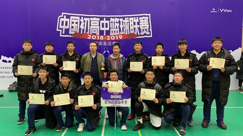 01 男篮队获2018-2019全国初、高中篮球联赛河南赛区冠军，将代表河南省参加全国总决赛