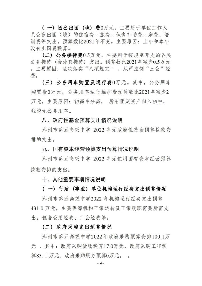 郑州市第五高级中学2022预算批复公开(3)_03