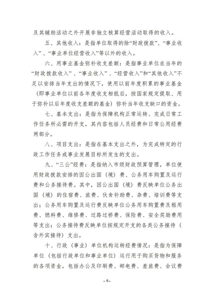 郑州市第五高级中学2022预算批复公开(3)_05