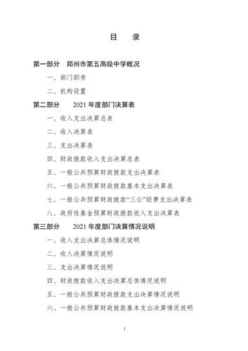 附件5_2021年度郑州市第五高级中学决算_02