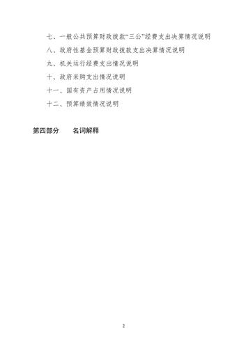 附件5_2021年度郑州市第五高级中学决算_03