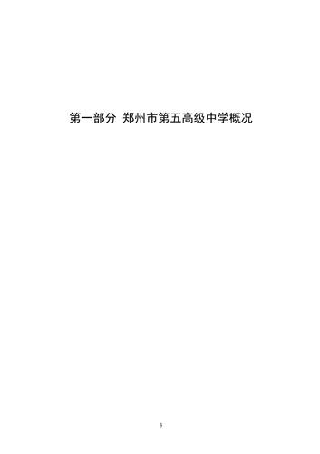 附件5_2021年度郑州市第五高级中学决算_04