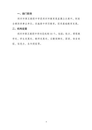 附件5_2021年度郑州市第五高级中学决算_05
