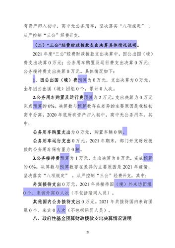 附件5_2021年度郑州市第五高级中学决算_22
