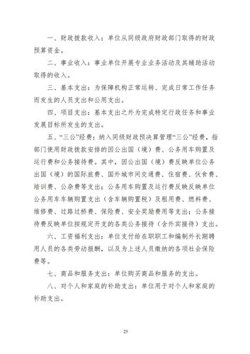 附件5_2021年度郑州市第五高级中学决算_26