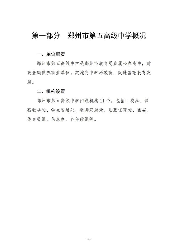 2022年度郑州市第五高级中学决算1_03