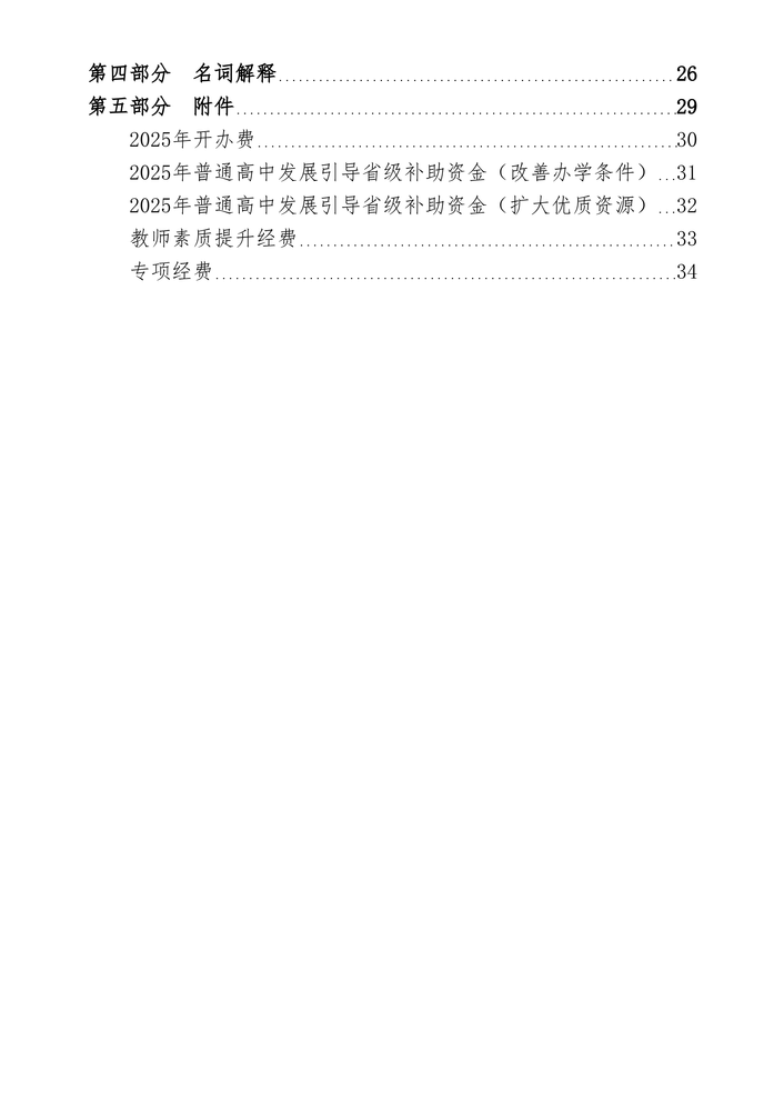 2025年度郑州市第五高级中学单位决算_03
