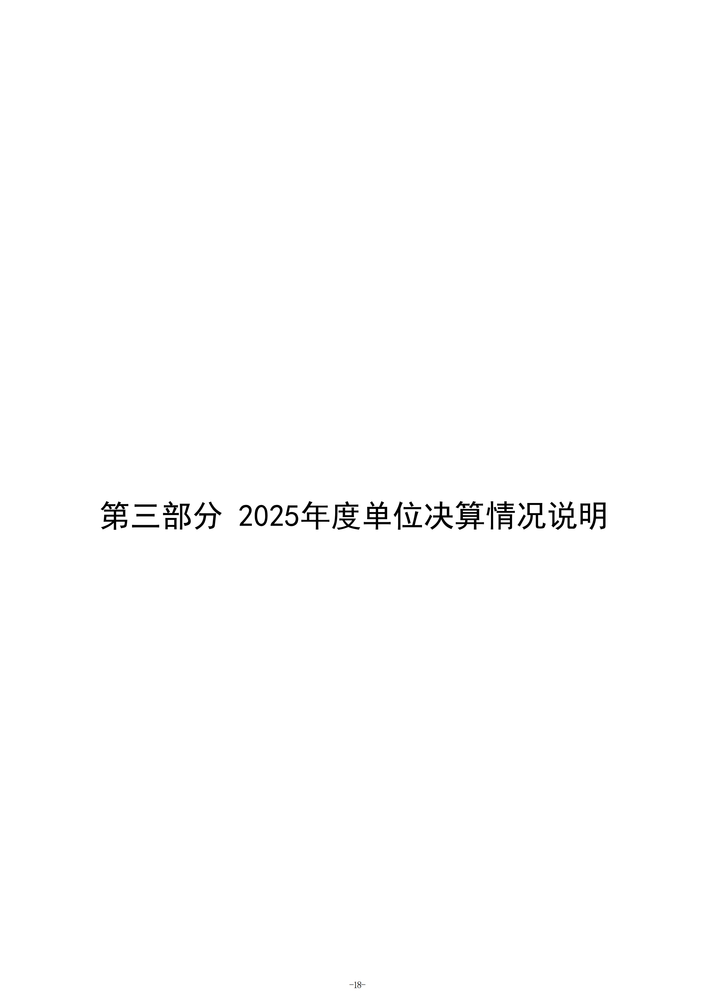2025年度郑州市第五高级中学单位决算_21
