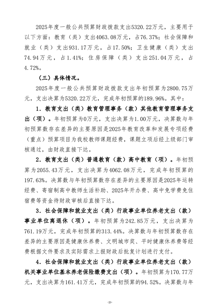 2025年度郑州市第五高级中学单位决算_23