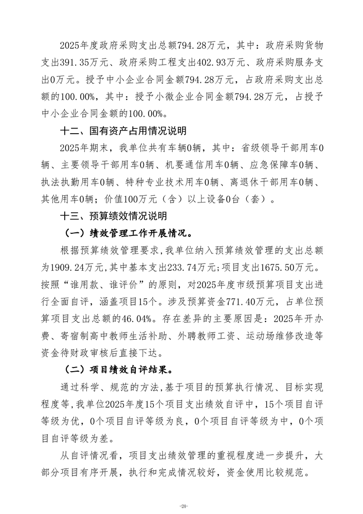2025年度郑州市第五高级中学单位决算_27