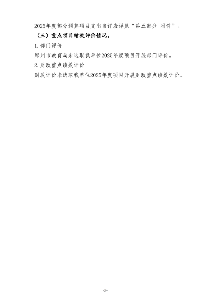 2025年度郑州市第五高级中学单位决算_28