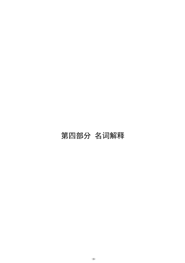2025年度郑州市第五高级中学单位决算_29