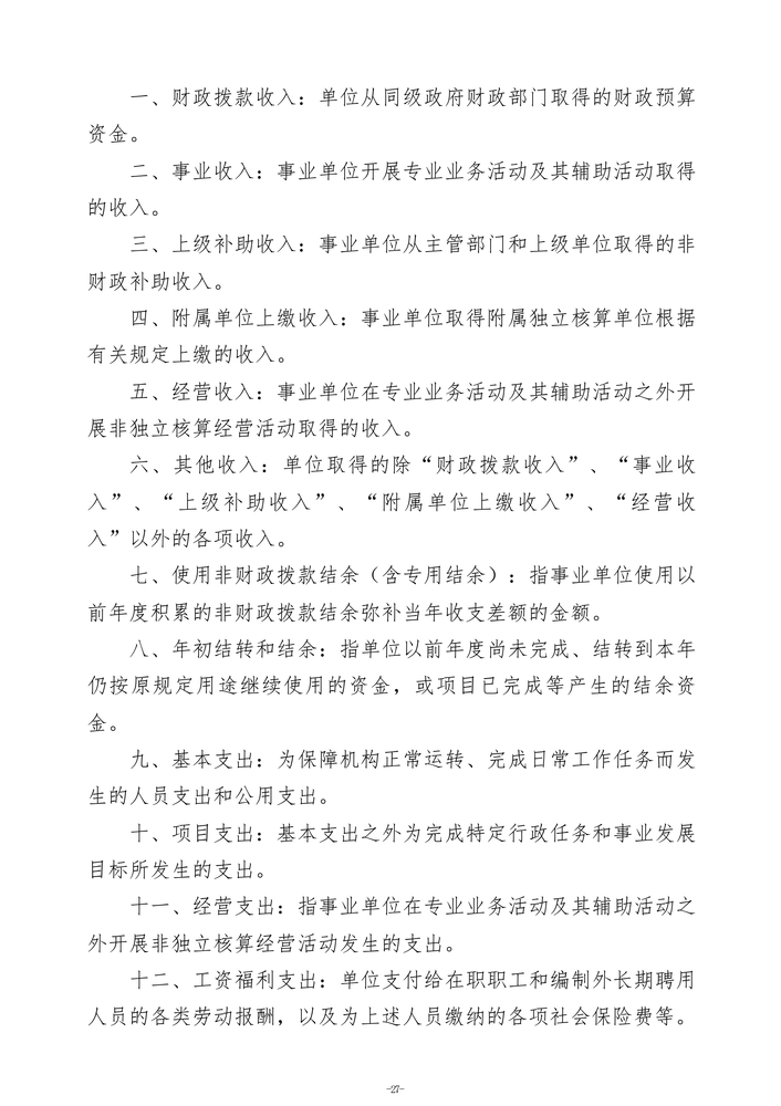2025年度郑州市第五高级中学单位决算_30