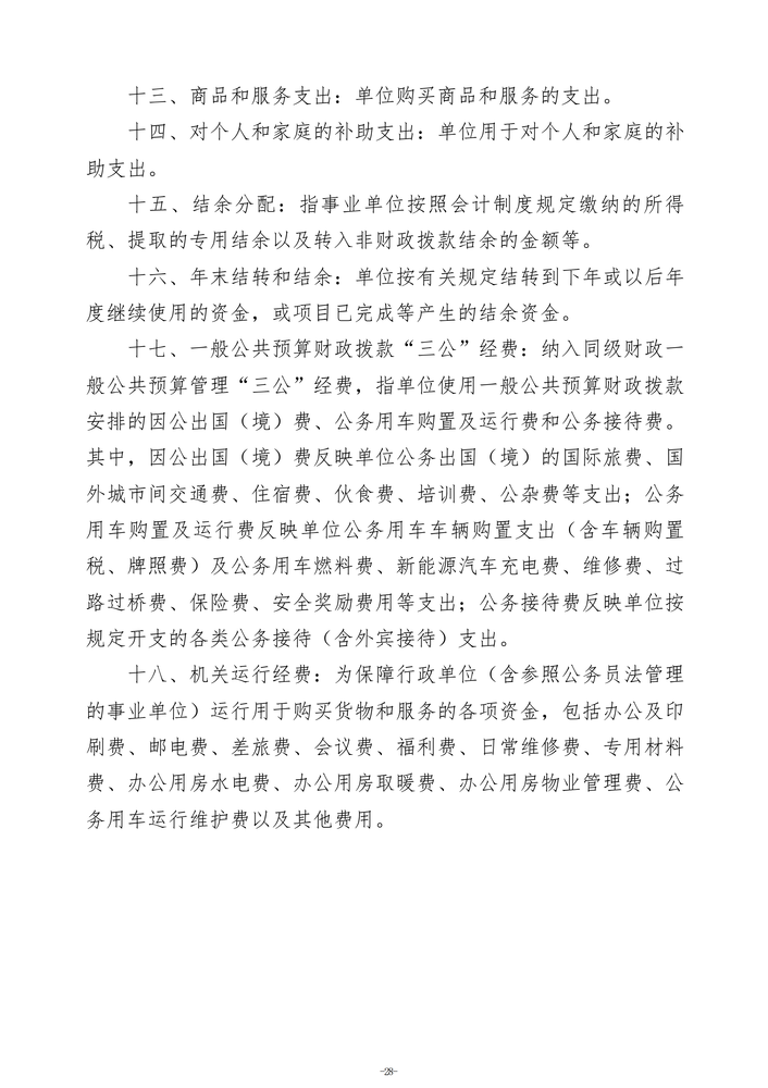 2025年度郑州市第五高级中学单位决算_31