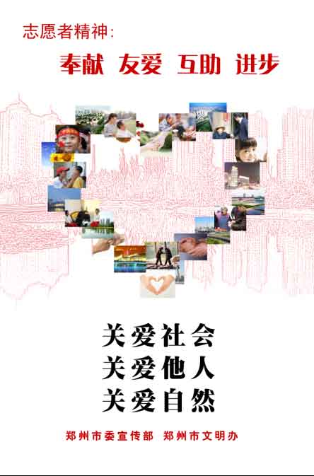 郑州市文明创建公益广告